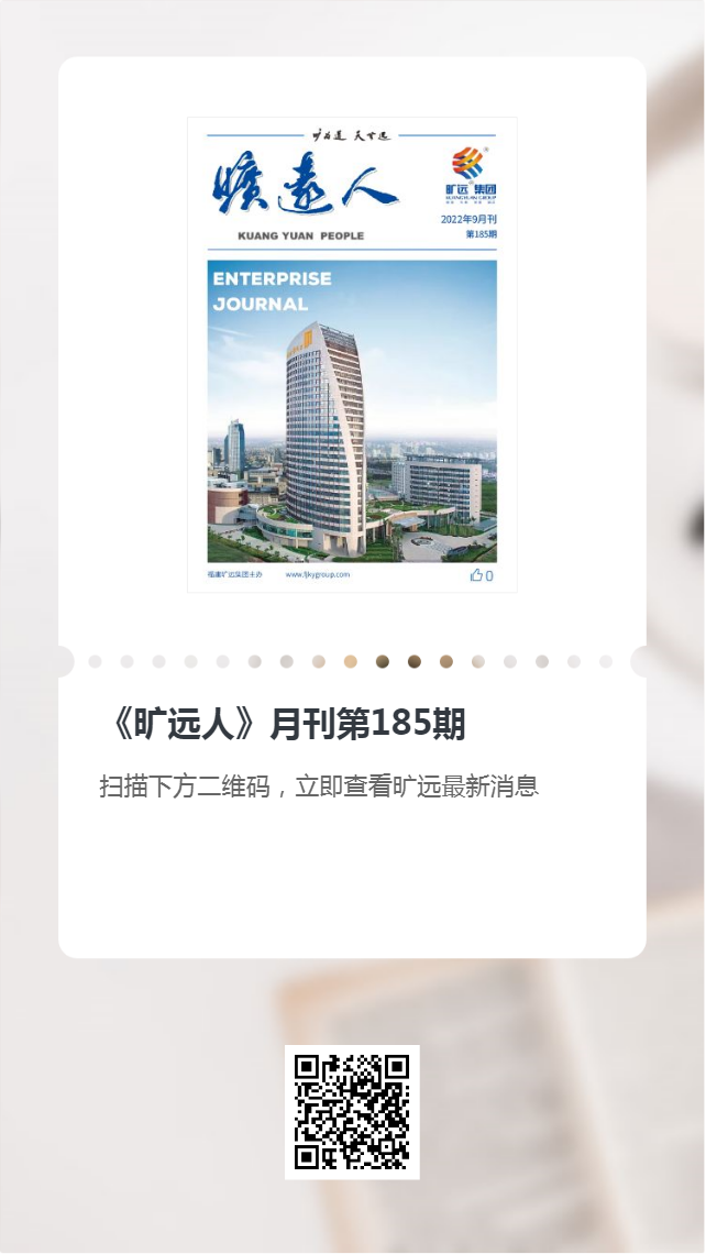 《万搏（中国）
人报》第185期（2022年09月）