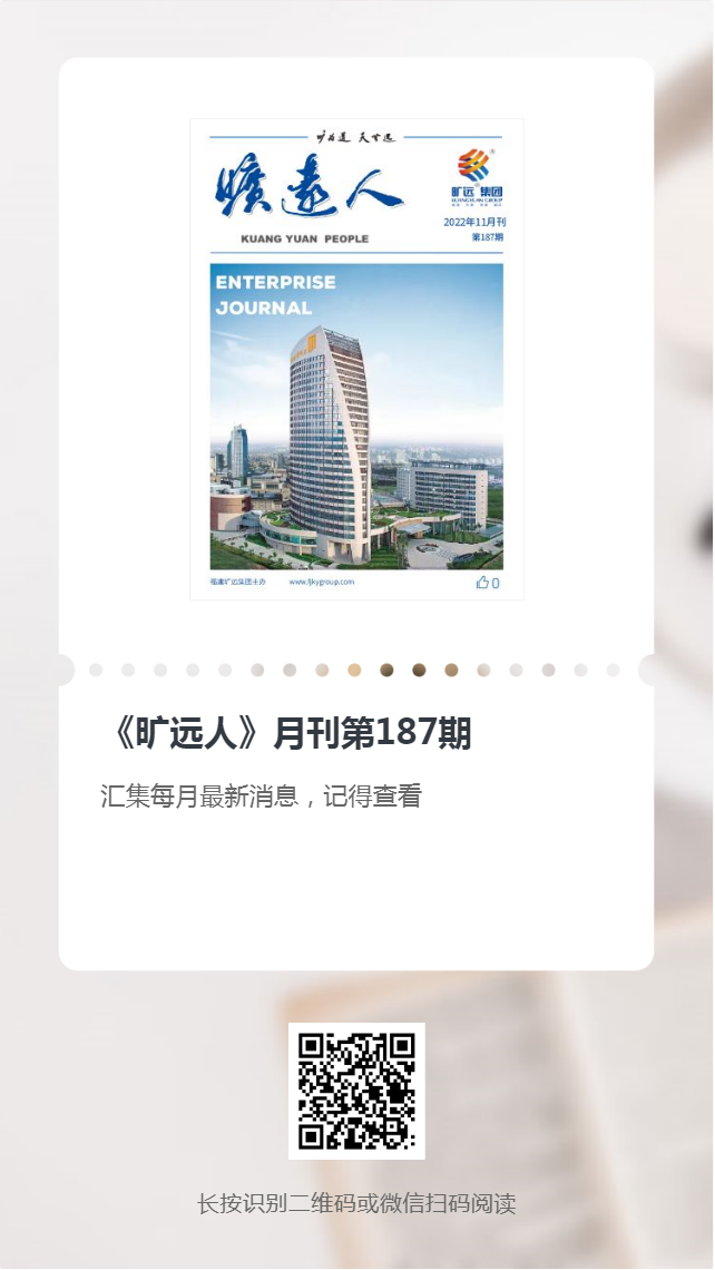 《万搏（中国）
人》第187期（2022年11月）