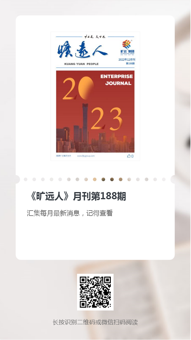 《万搏（中国）
人》第188期（2022年12月）
