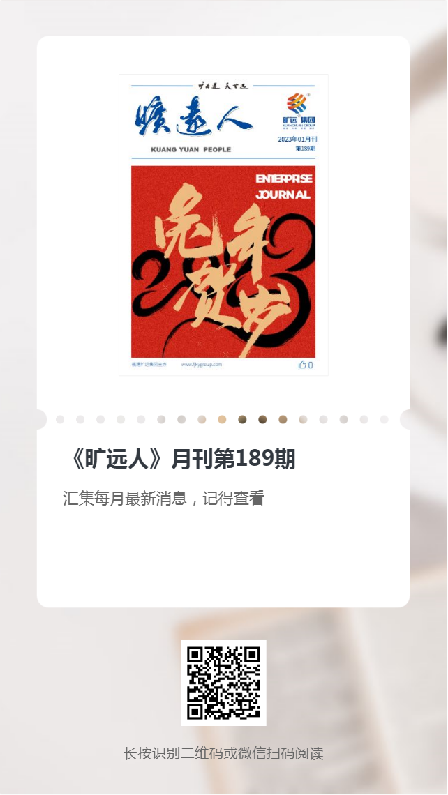 《万搏（中国）
人》第189期（2023年01月）