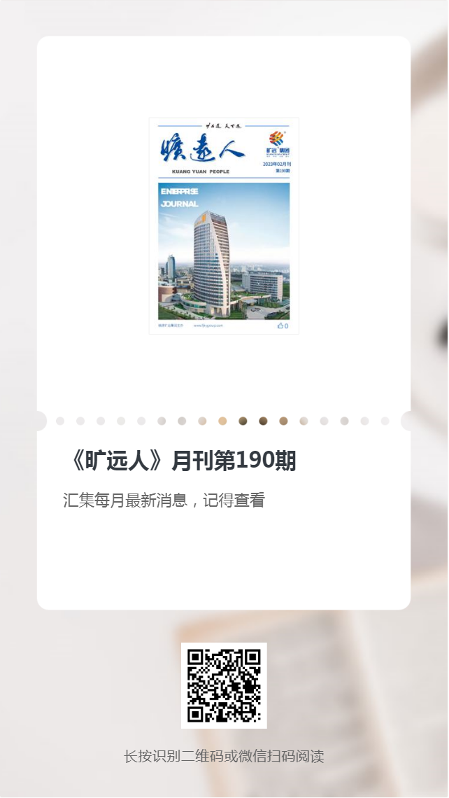 《万搏（中国）
人》第190期（2023年02月）