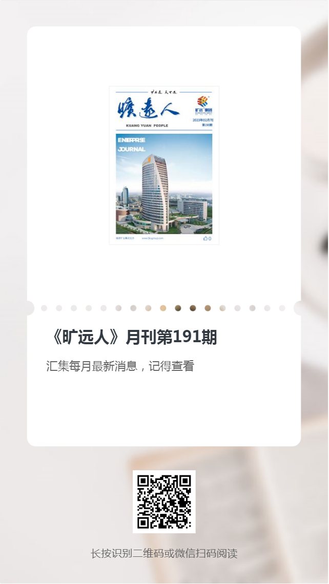 《万搏（中国）
人》第191期（2023年03月）