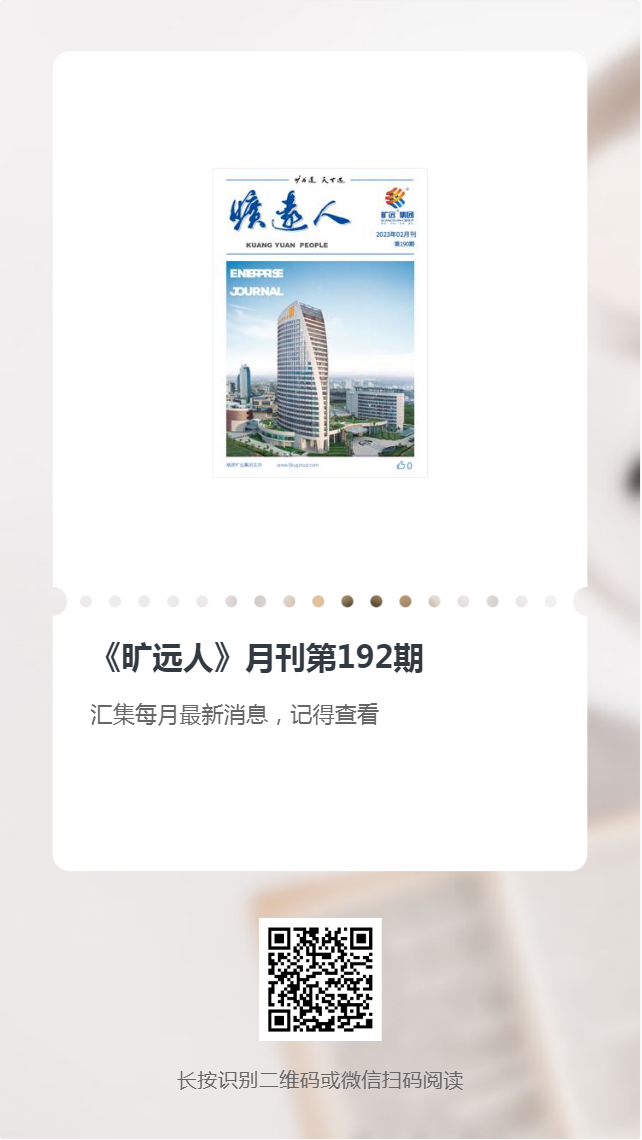 《万搏（中国）
人》第192期（2023年04月）