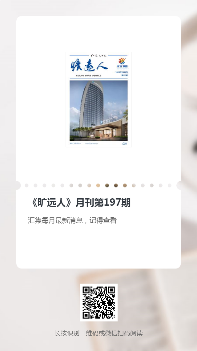 《万搏（中国）
人》第197期（2023年09月）