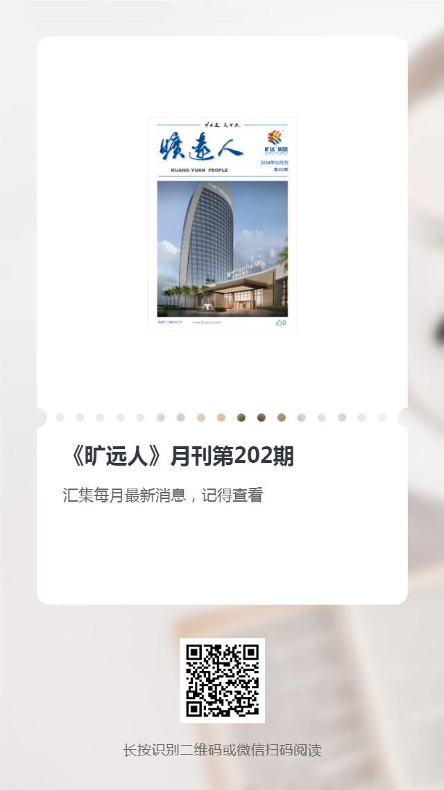《万搏（中国）
人》第202期（2024年02月）