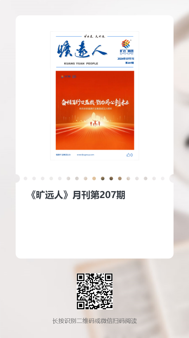 《万搏（中国）
人》第207期（2024年07月）