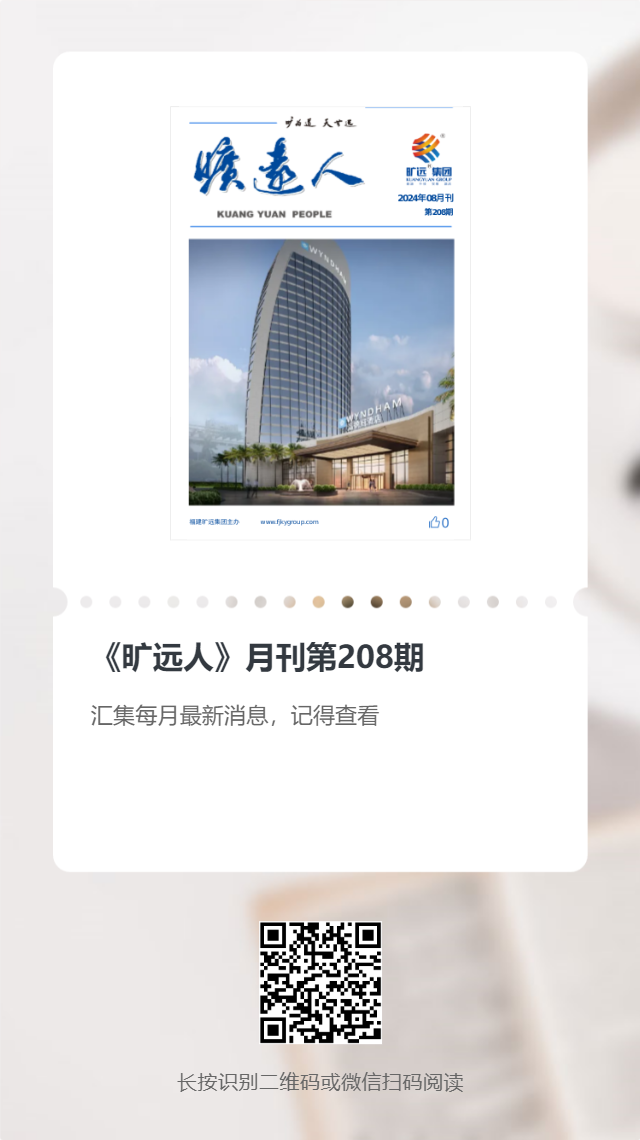 《万搏（中国）
人》第208期（2024年08月）