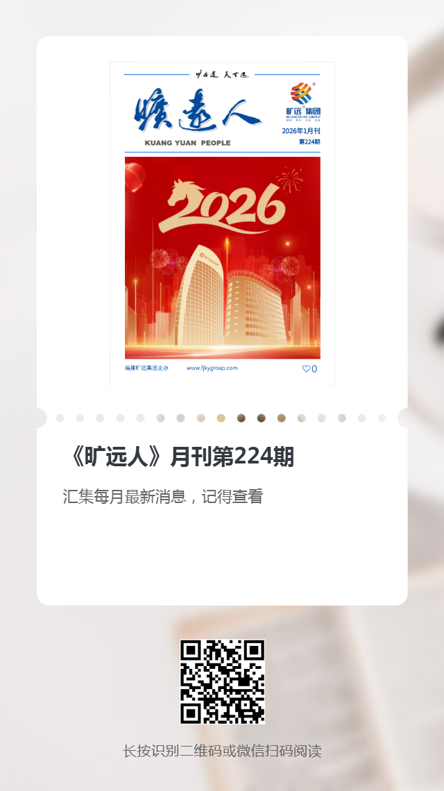 《万搏（中国）
人》第224期（2026年1月）